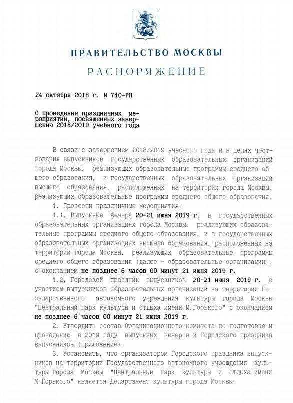 Распоряжение Правительства Москвы на 2017 год