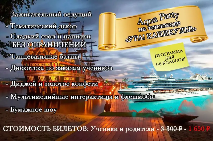 aqua party в москве