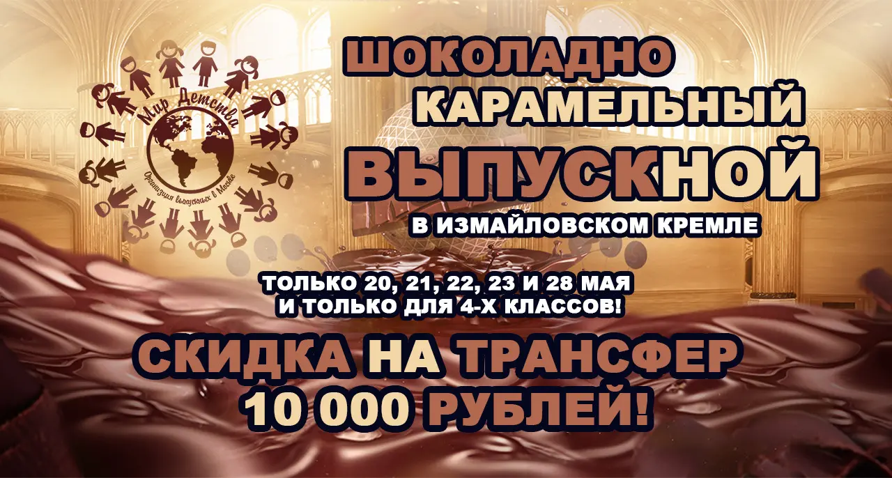СКИДКА НА ТРАНСФЕР 10 000 РУБЛЕЙ!
