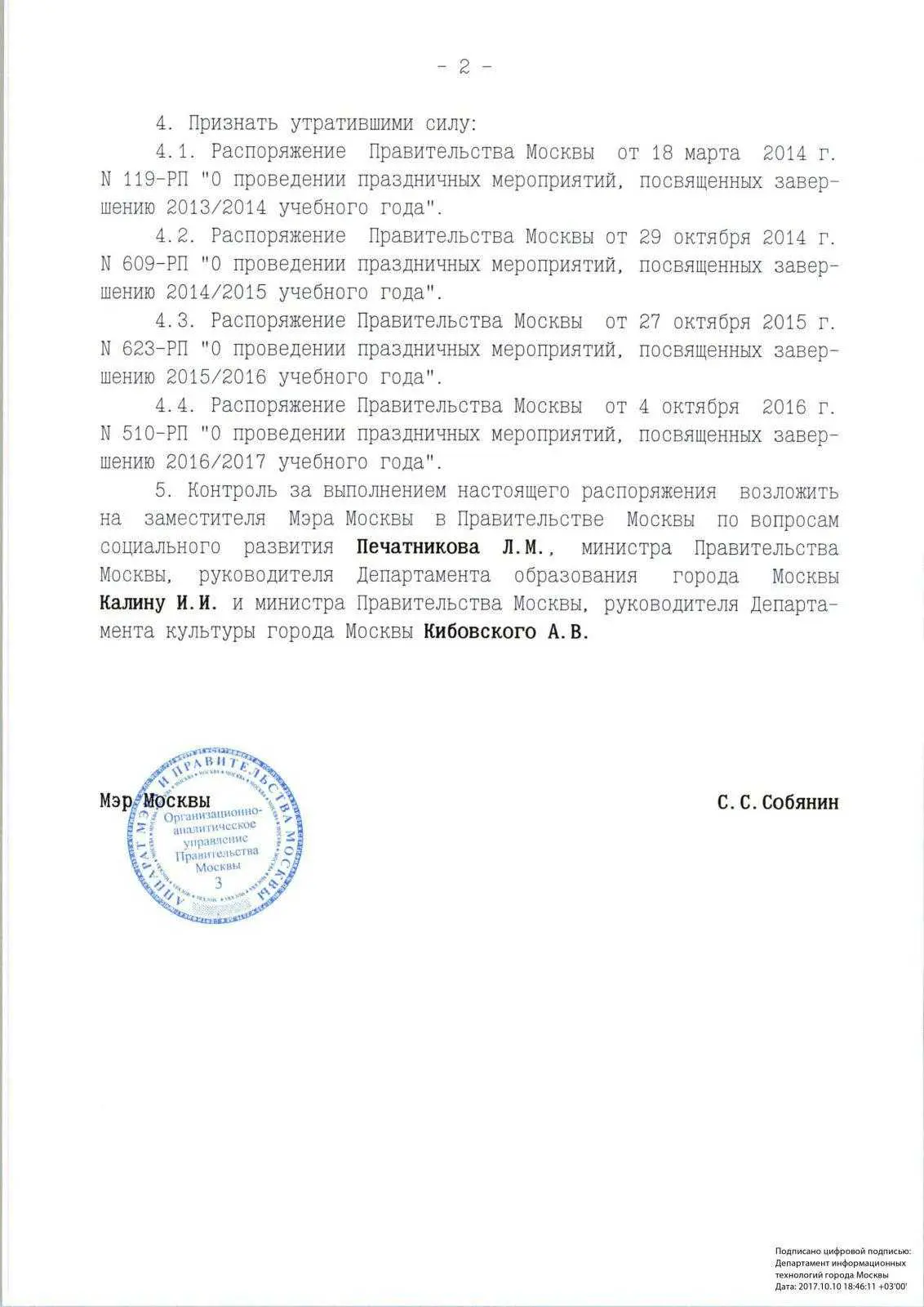 Распоряжение Правительства Москвы на 2017 год фото 2